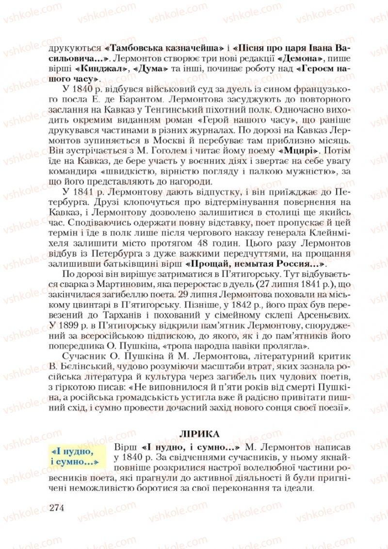 Страница 274 | Підручник Зарубіжна література 9 клас Ю.І. Ковбасенко 2009