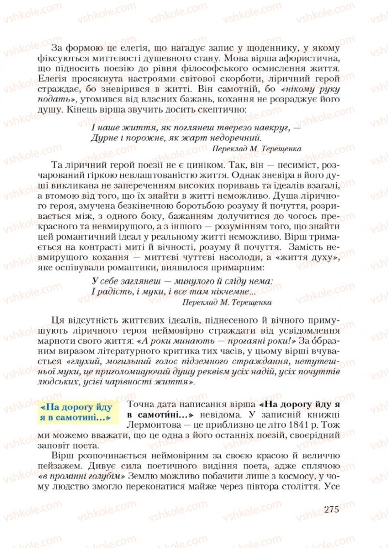 Страница 275 | Підручник Зарубіжна література 9 клас Ю.І. Ковбасенко 2009