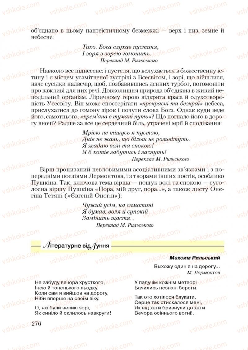 Страница 276 | Підручник Зарубіжна література 9 клас Ю.І. Ковбасенко 2009