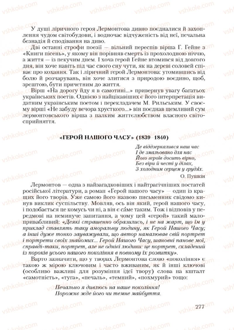 Страница 277 | Підручник Зарубіжна література 9 клас Ю.І. Ковбасенко 2009