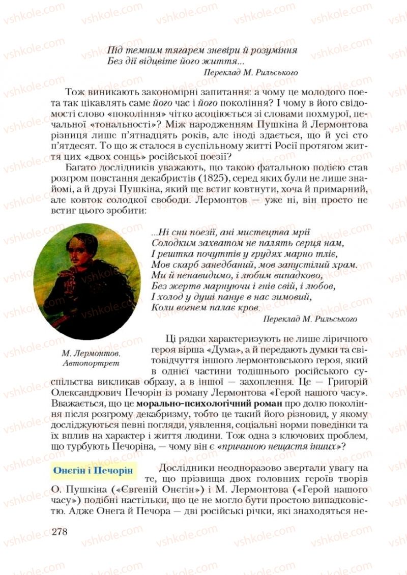 Страница 278 | Підручник Зарубіжна література 9 клас Ю.І. Ковбасенко 2009