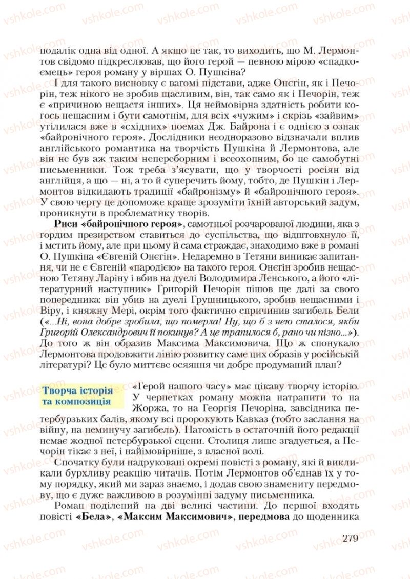 Страница 279 | Підручник Зарубіжна література 9 клас Ю.І. Ковбасенко 2009