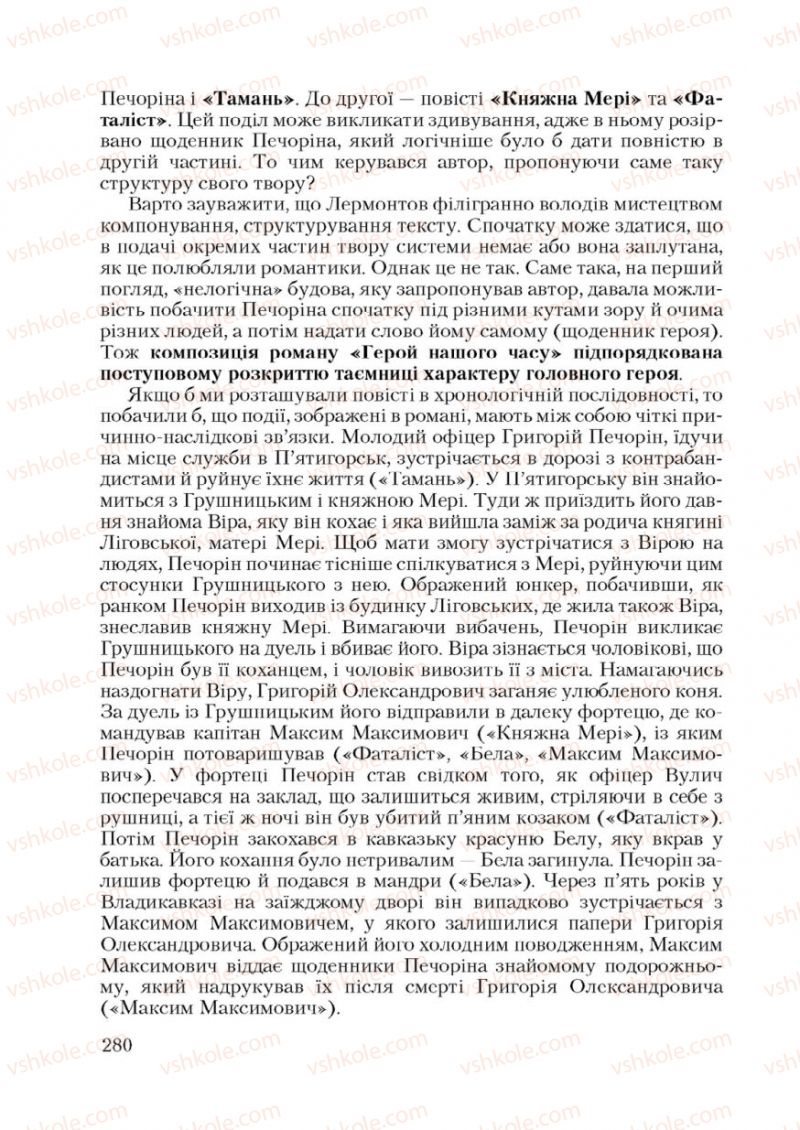 Страница 280 | Підручник Зарубіжна література 9 клас Ю.І. Ковбасенко 2009
