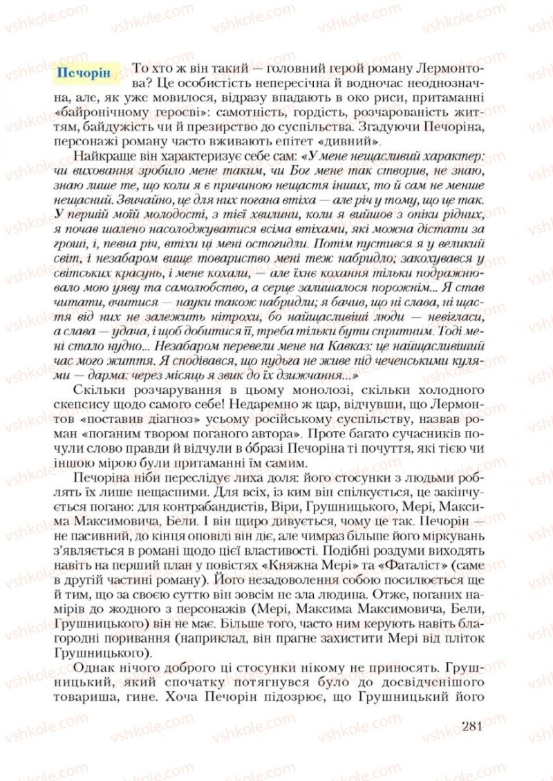 Страница 281 | Підручник Зарубіжна література 9 клас Ю.І. Ковбасенко 2009