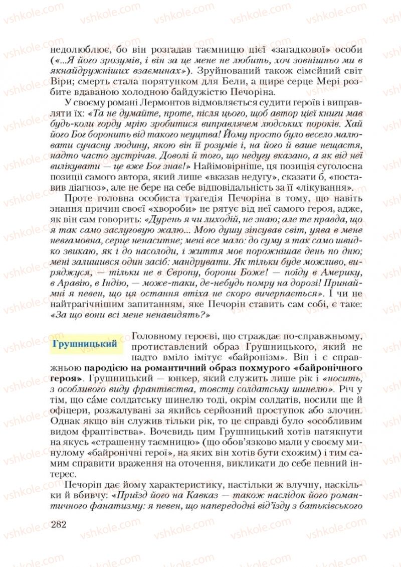Страница 282 | Підручник Зарубіжна література 9 клас Ю.І. Ковбасенко 2009
