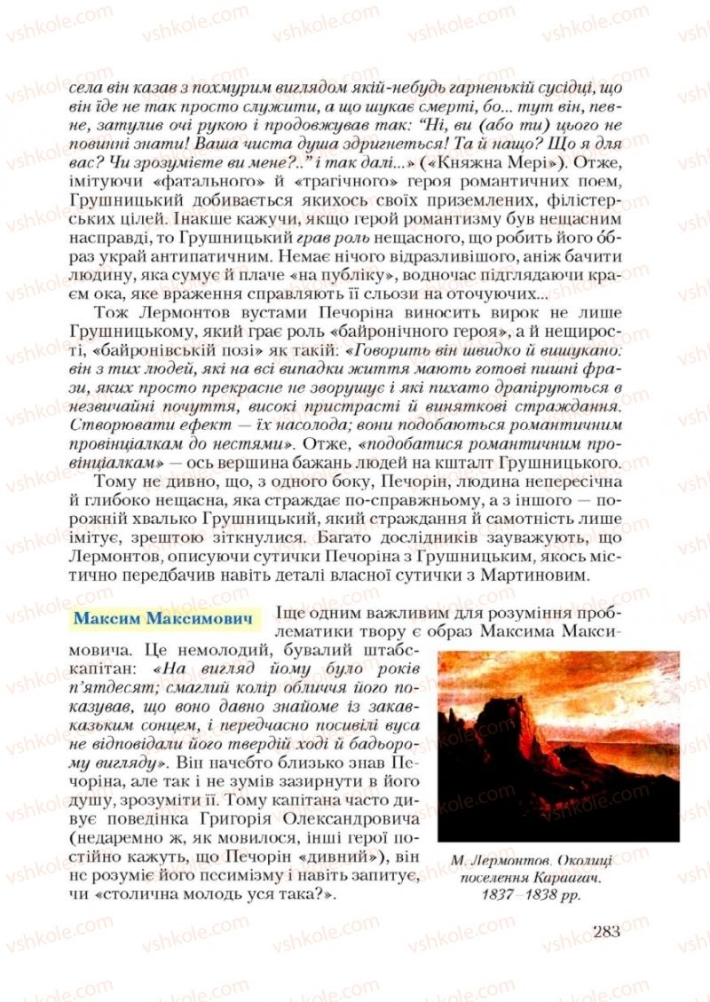 Страница 283 | Підручник Зарубіжна література 9 клас Ю.І. Ковбасенко 2009