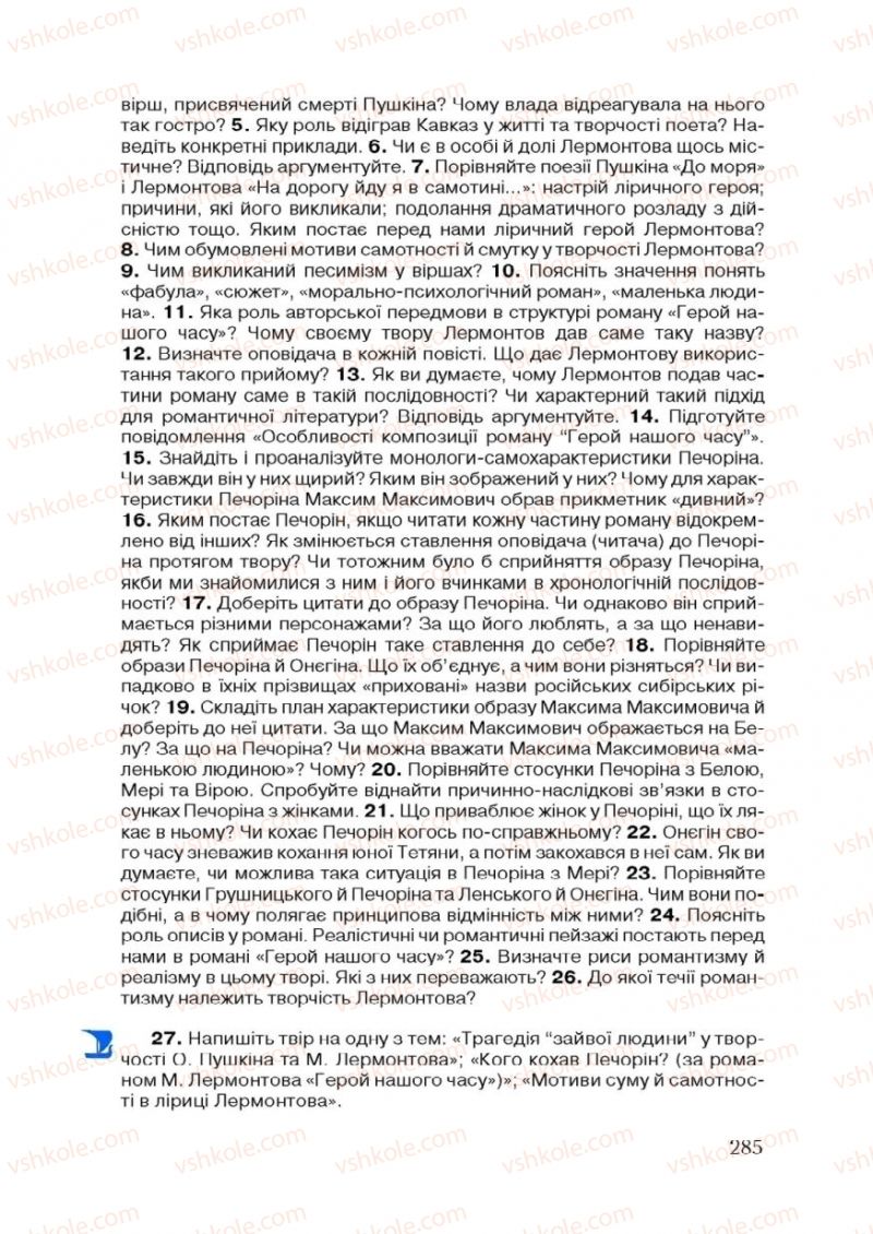 Страница 285 | Підручник Зарубіжна література 9 клас Ю.І. Ковбасенко 2009