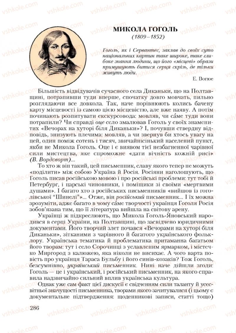 Страница 286 | Підручник Зарубіжна література 9 клас Ю.І. Ковбасенко 2009