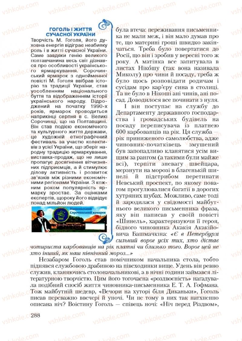 Страница 288 | Підручник Зарубіжна література 9 клас Ю.І. Ковбасенко 2009