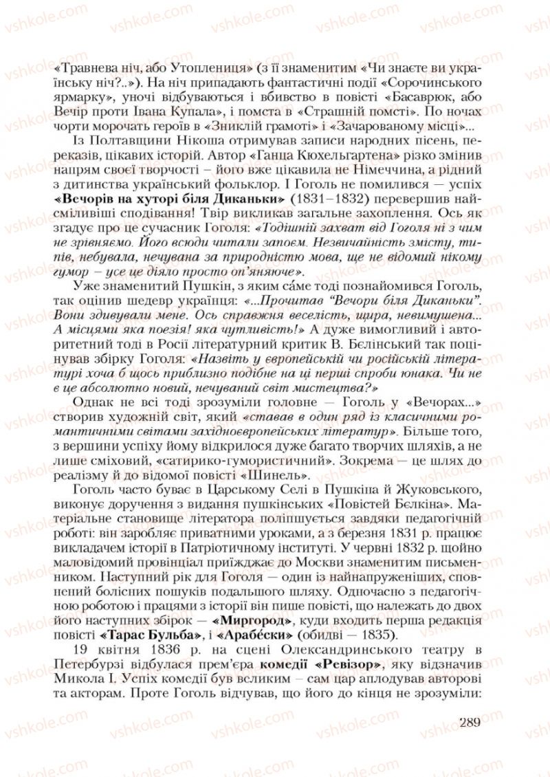 Страница 289 | Підручник Зарубіжна література 9 клас Ю.І. Ковбасенко 2009