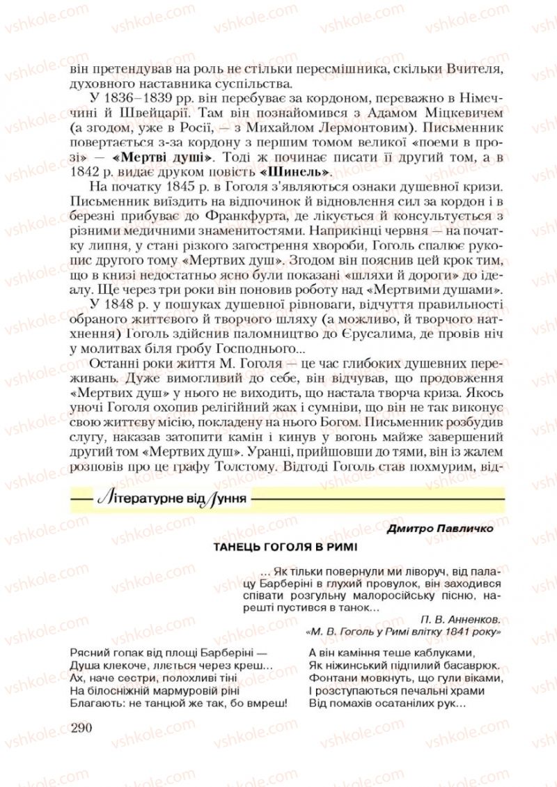Страница 290 | Підручник Зарубіжна література 9 клас Ю.І. Ковбасенко 2009