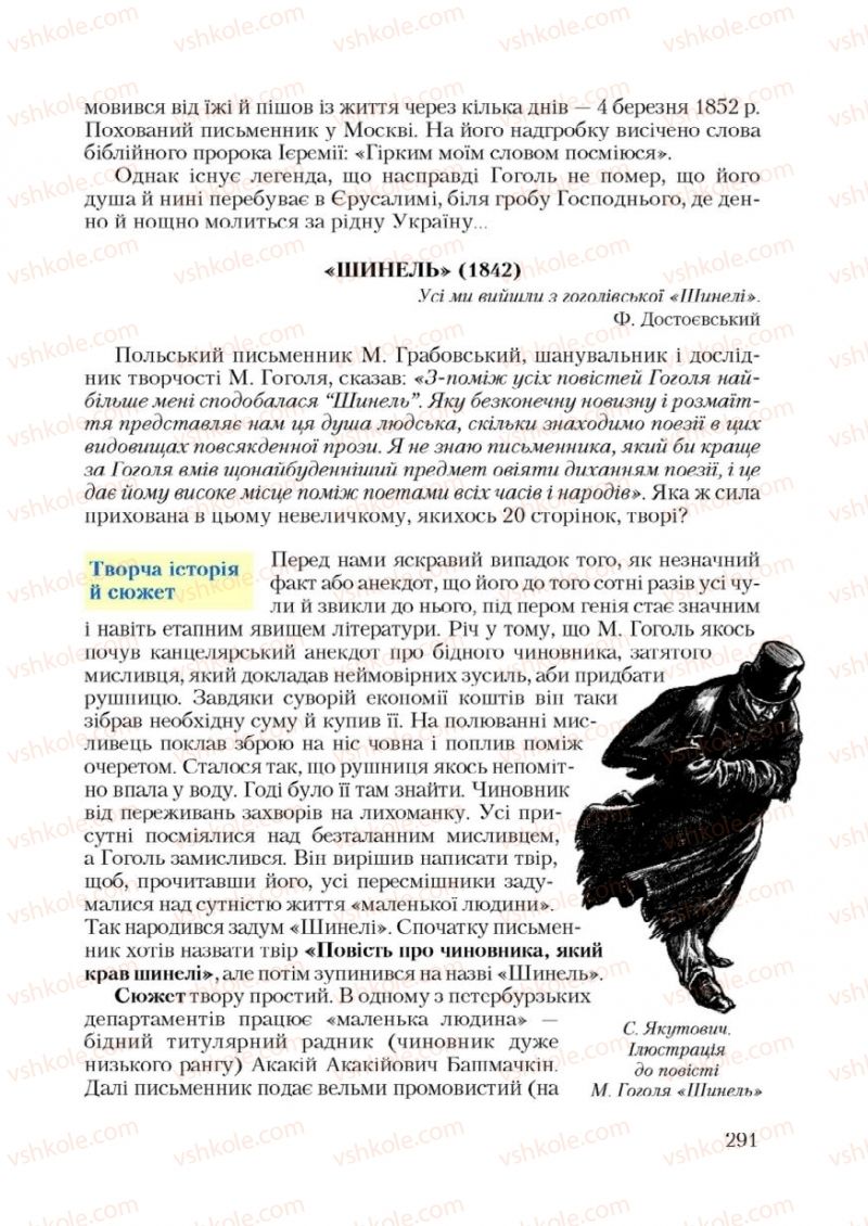 Страница 291 | Підручник Зарубіжна література 9 клас Ю.І. Ковбасенко 2009