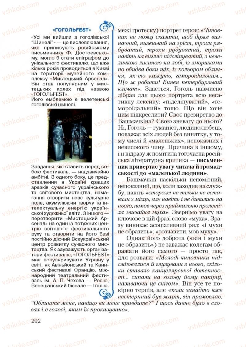 Страница 292 | Підручник Зарубіжна література 9 клас Ю.І. Ковбасенко 2009