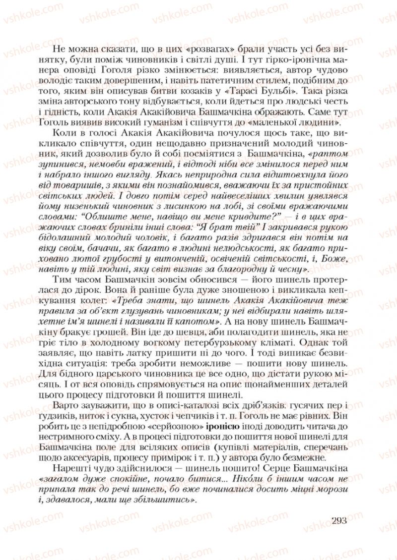 Страница 293 | Підручник Зарубіжна література 9 клас Ю.І. Ковбасенко 2009