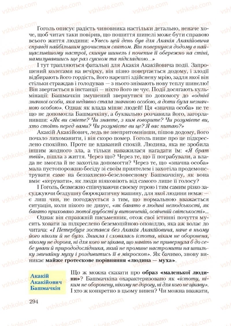 Страница 294 | Підручник Зарубіжна література 9 клас Ю.І. Ковбасенко 2009