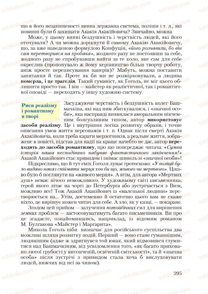 Страница 295 | Підручник Зарубіжна література 9 клас Ю.І. Ковбасенко 2009