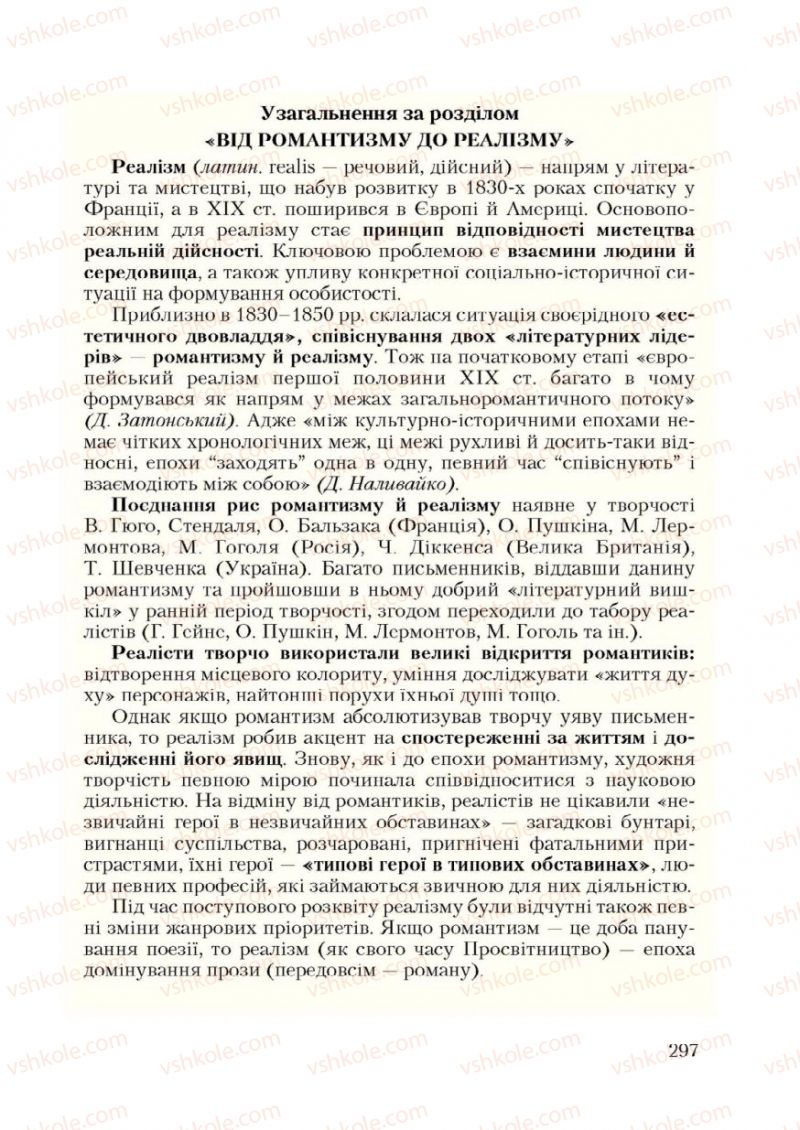 Страница 297 | Підручник Зарубіжна література 9 клас Ю.І. Ковбасенко 2009