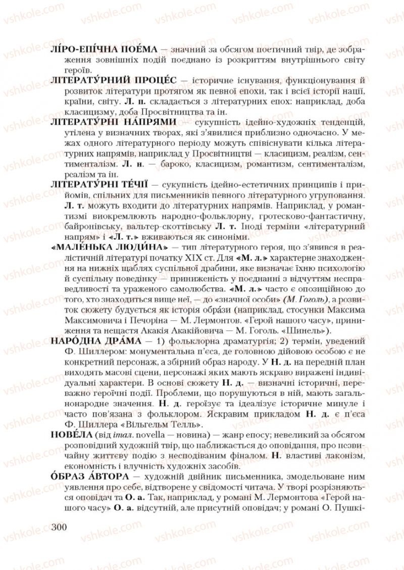 Страница 300 | Підручник Зарубіжна література 9 клас Ю.І. Ковбасенко 2009