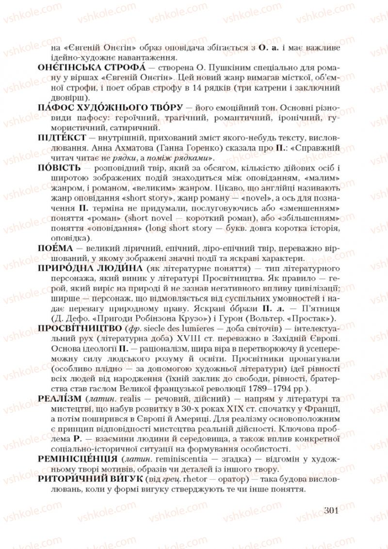 Страница 301 | Підручник Зарубіжна література 9 клас Ю.І. Ковбасенко 2009