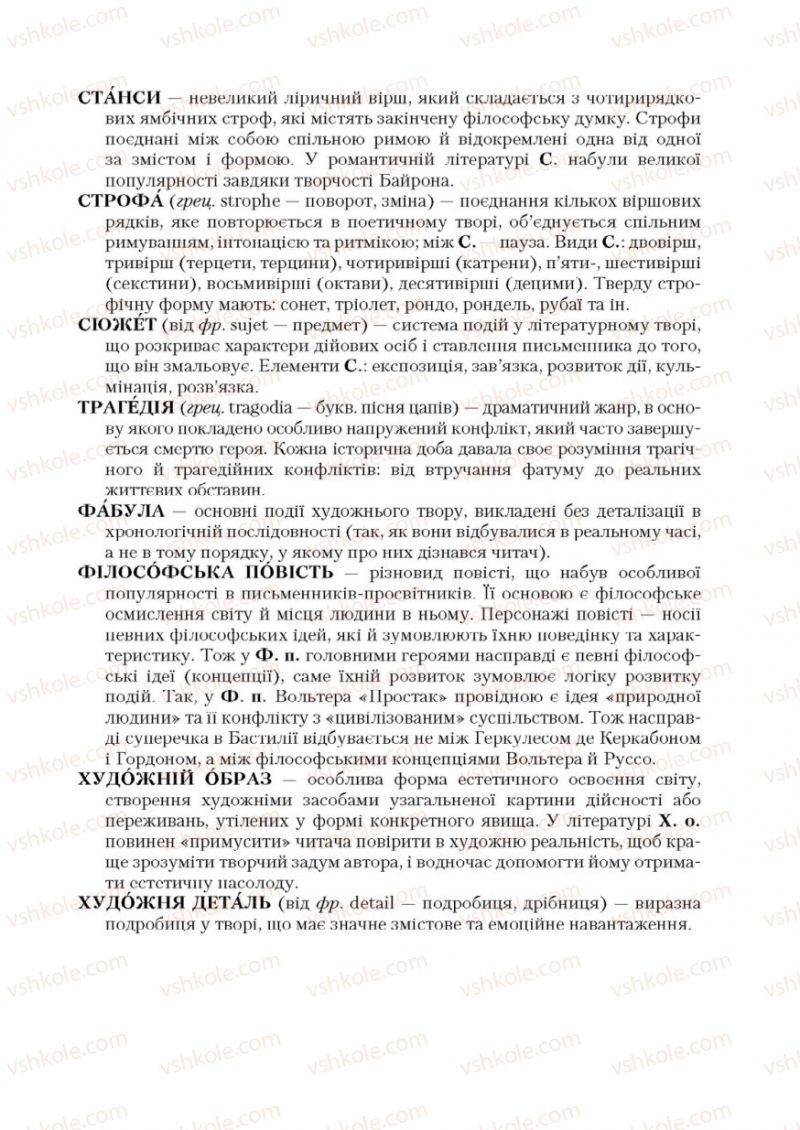 Страница 303 | Підручник Зарубіжна література 9 клас Ю.І. Ковбасенко 2009