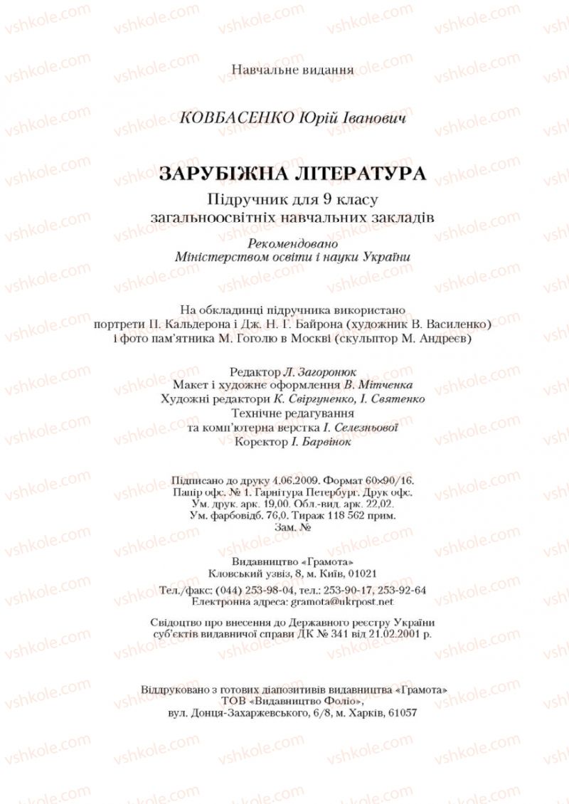 Страница 304 | Підручник Зарубіжна література 9 клас Ю.І. Ковбасенко 2009