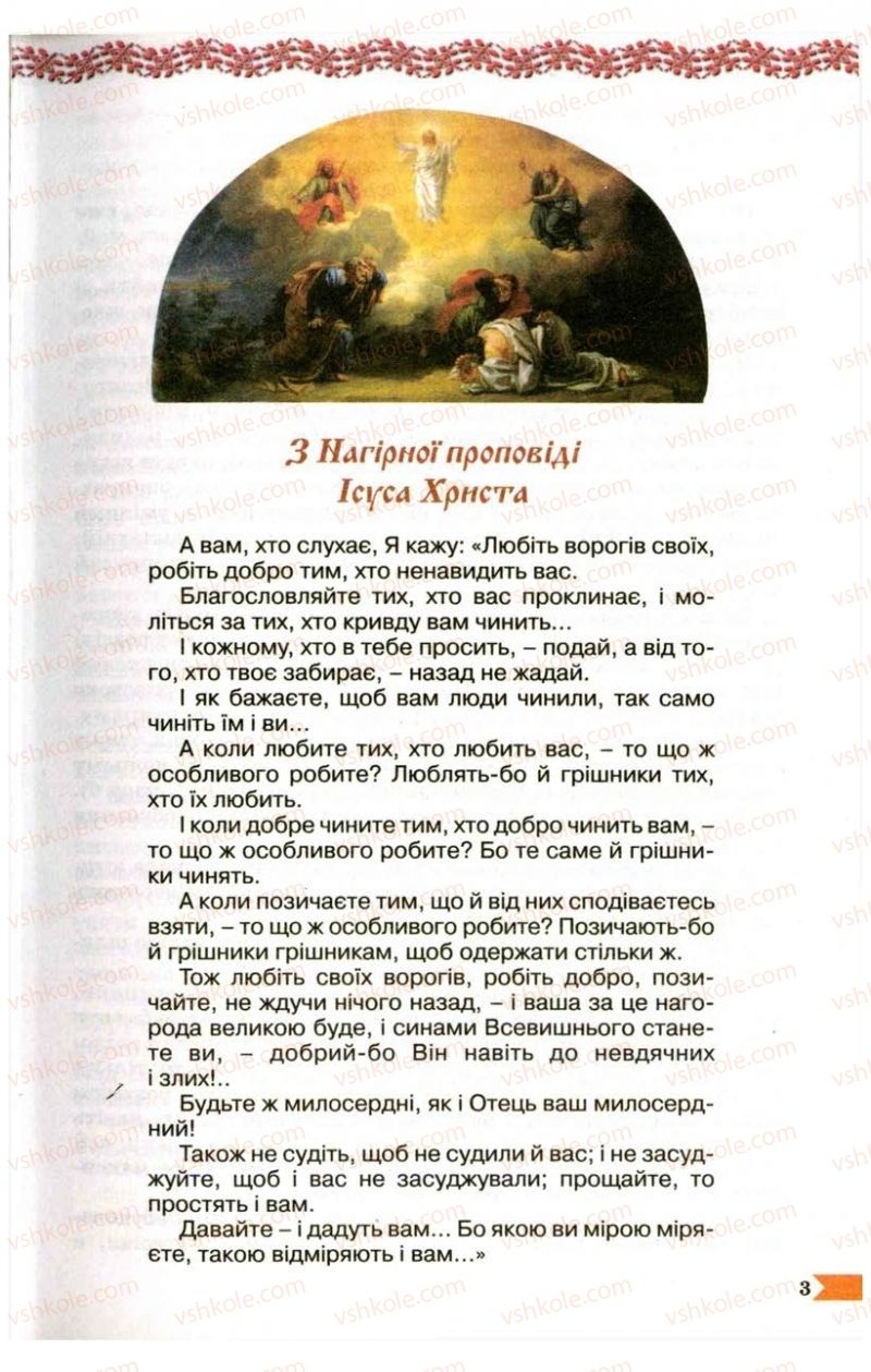 Страница 3 | Підручник Українська література 9 клас В.І. Пахаренко 2009