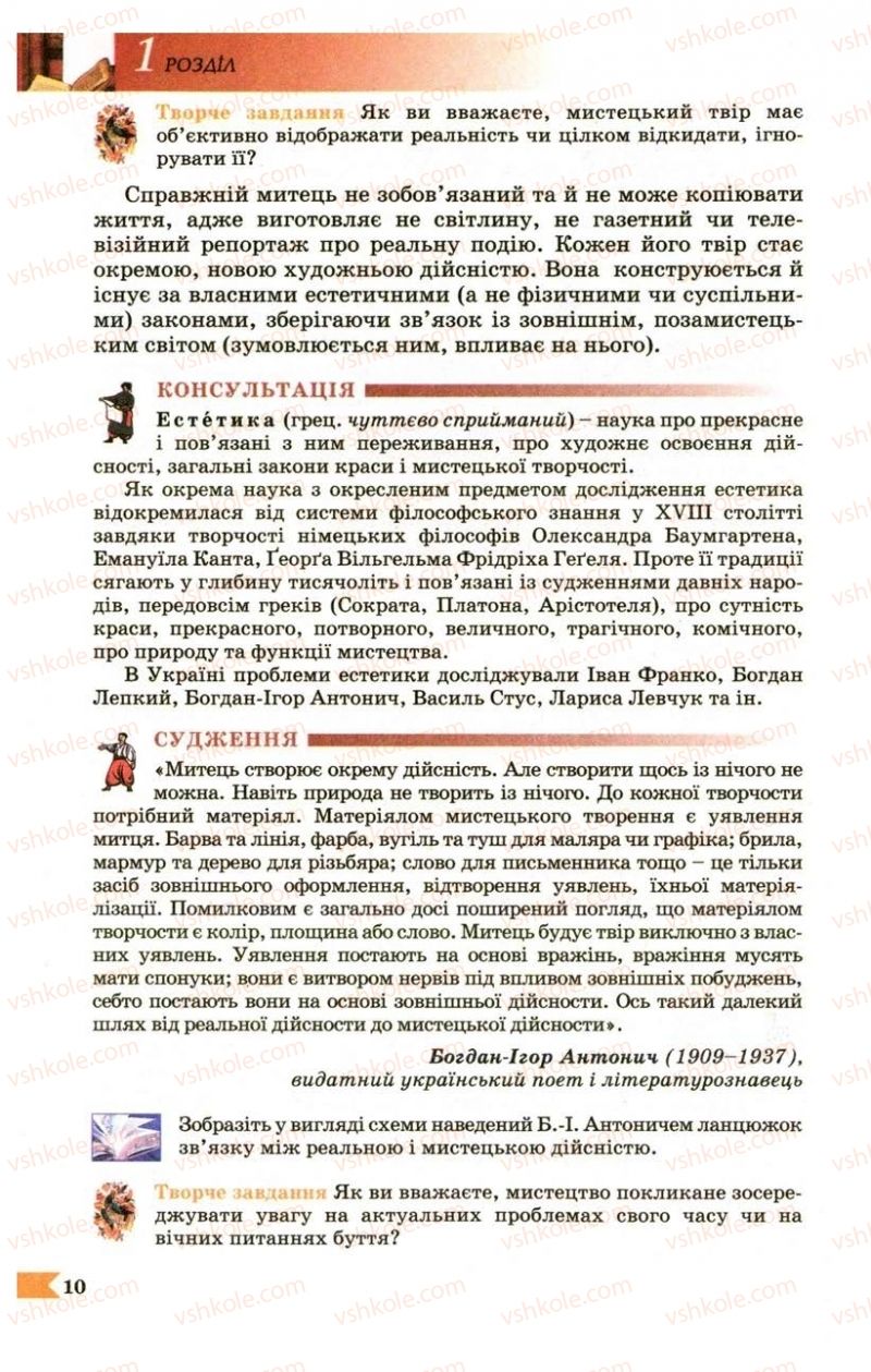 Страница 10 | Підручник Українська література 9 клас В.І. Пахаренко 2009