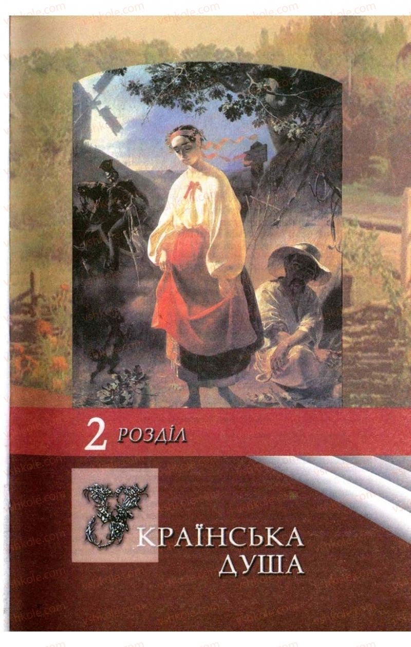 Страница 19 | Підручник Українська література 9 клас В.І. Пахаренко 2009