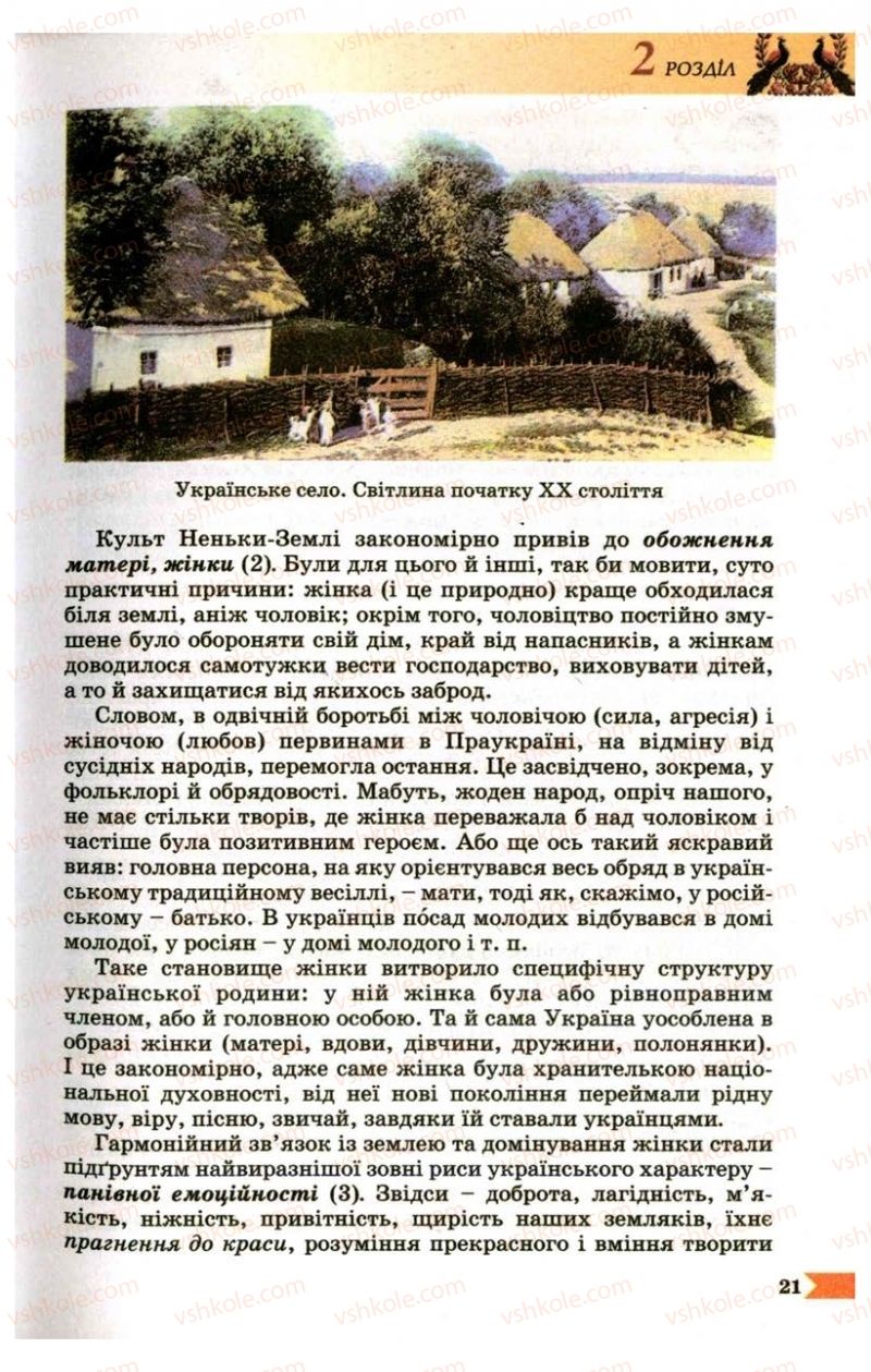 Страница 21 | Підручник Українська література 9 клас В.І. Пахаренко 2009