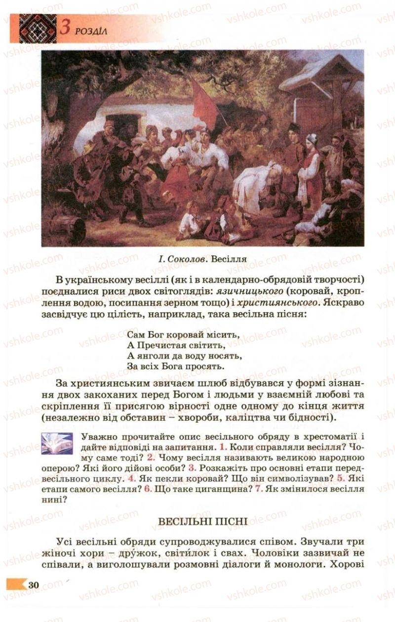 Страница 30 | Підручник Українська література 9 клас В.І. Пахаренко 2009