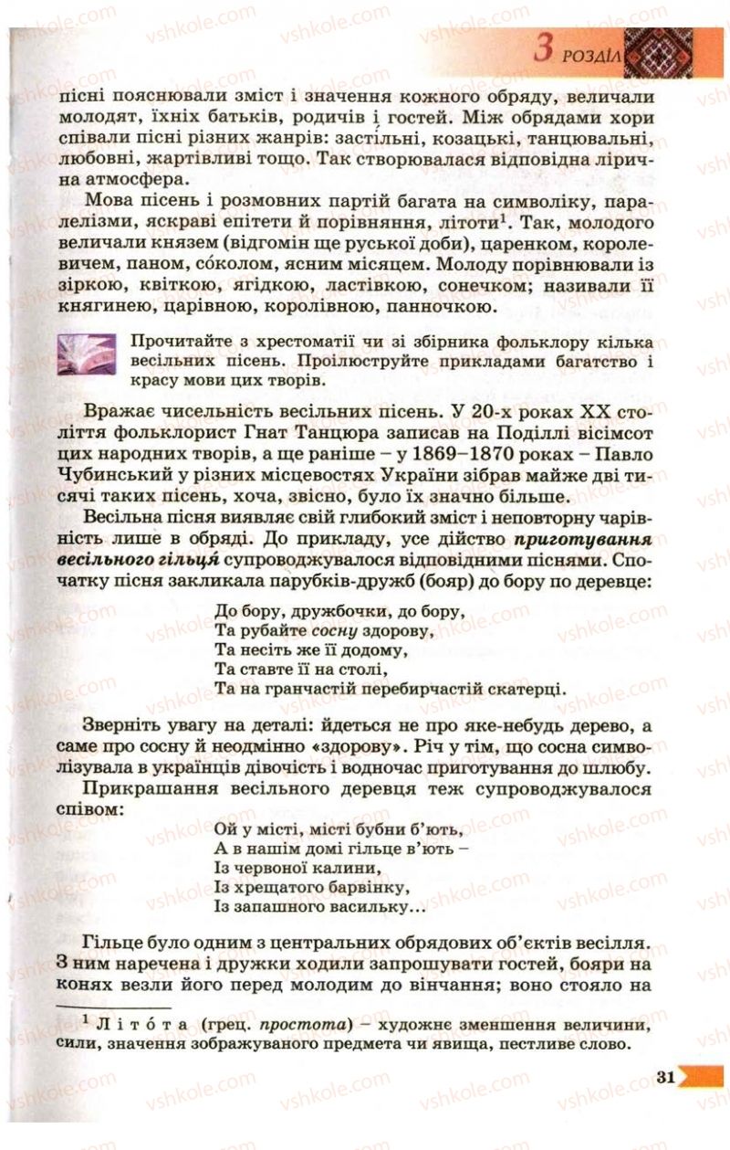 Страница 31 | Підручник Українська література 9 клас В.І. Пахаренко 2009