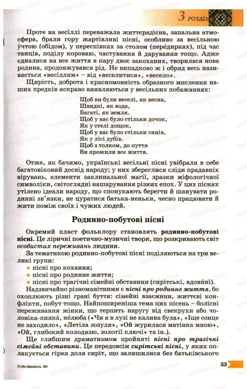 Страница 33 | Підручник Українська література 9 клас В.І. Пахаренко 2009