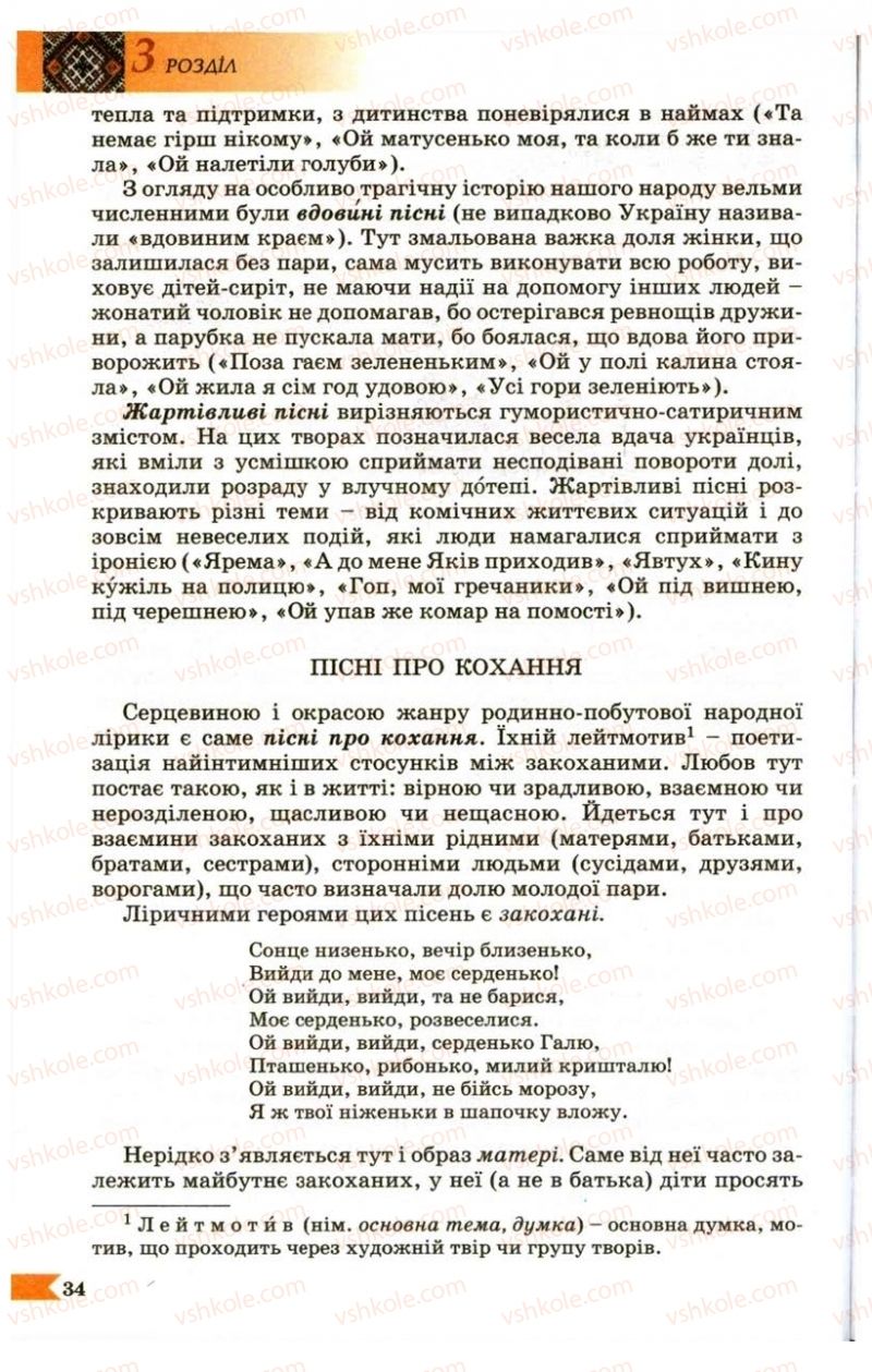 Страница 34 | Підручник Українська література 9 клас В.І. Пахаренко 2009