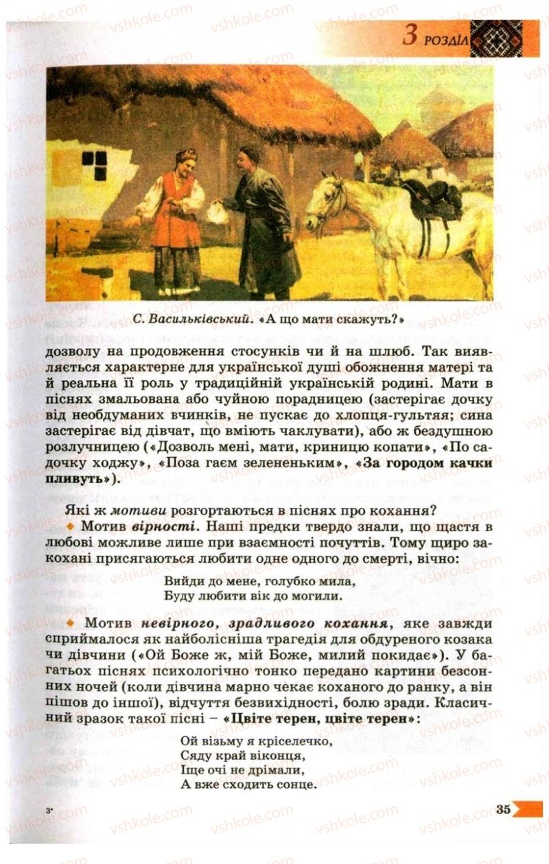 Страница 35 | Підручник Українська література 9 клас В.І. Пахаренко 2009