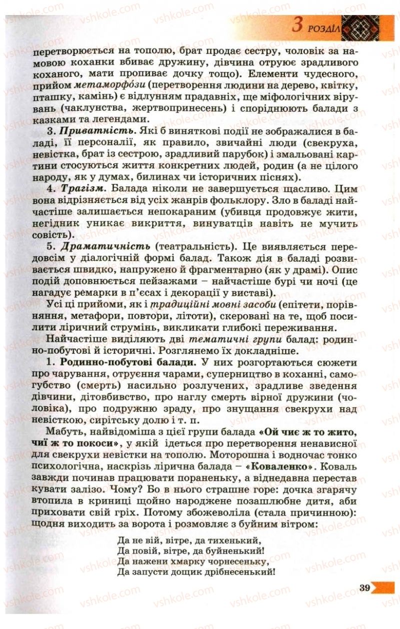 Страница 39 | Підручник Українська література 9 клас В.І. Пахаренко 2009