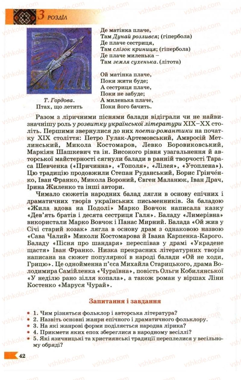 Страница 42 | Підручник Українська література 9 клас В.І. Пахаренко 2009