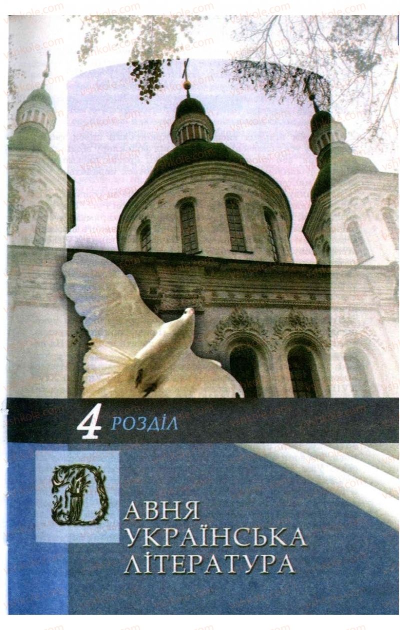 Страница 45 | Підручник Українська література 9 клас В.І. Пахаренко 2009
