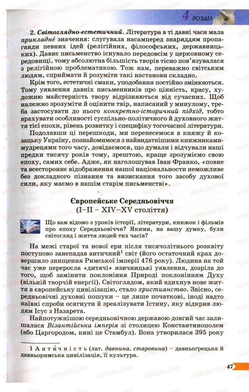Страница 47 | Підручник Українська література 9 клас В.І. Пахаренко 2009