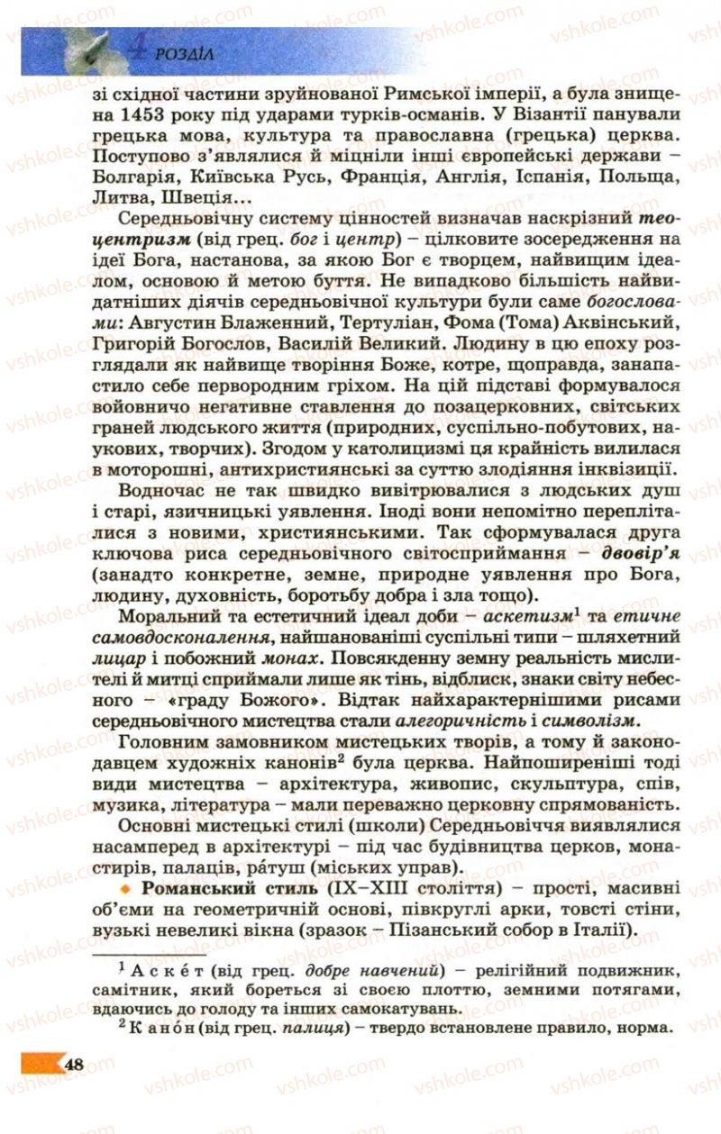 Страница 48 | Підручник Українська література 9 клас В.І. Пахаренко 2009