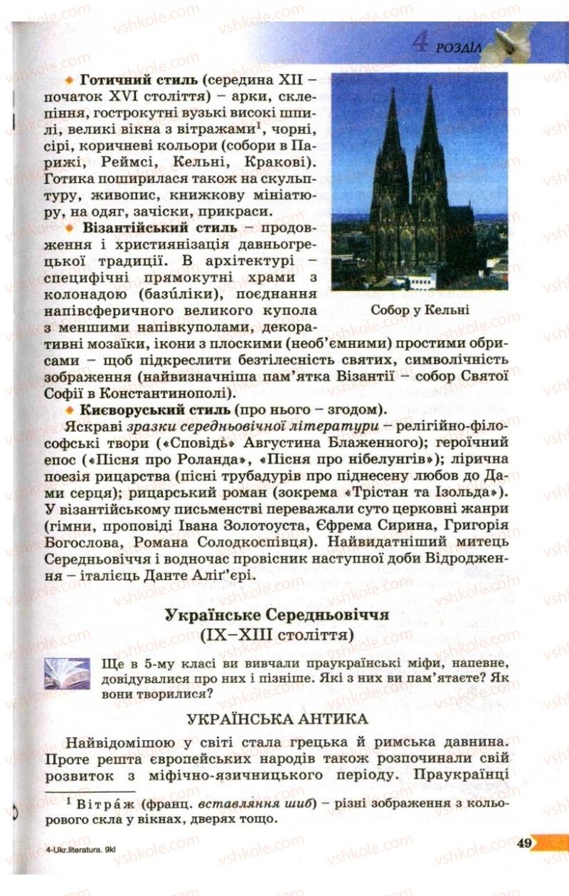 Страница 49 | Підручник Українська література 9 клас В.І. Пахаренко 2009
