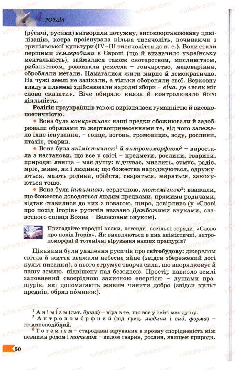 Страница 50 | Підручник Українська література 9 клас В.І. Пахаренко 2009
