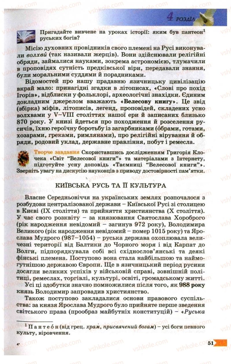 Страница 51 | Підручник Українська література 9 клас В.І. Пахаренко 2009