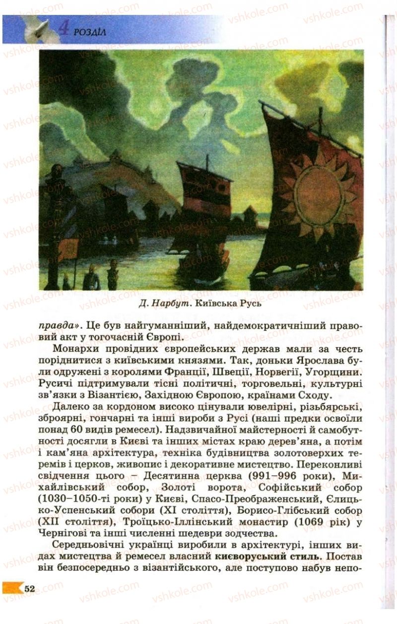 Страница 52 | Підручник Українська література 9 клас В.І. Пахаренко 2009