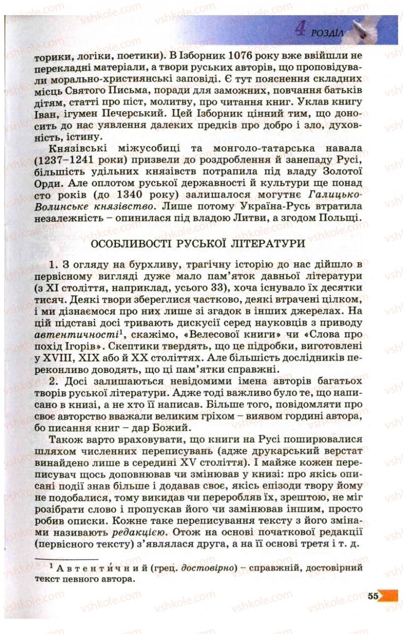 Страница 55 | Підручник Українська література 9 клас В.І. Пахаренко 2009