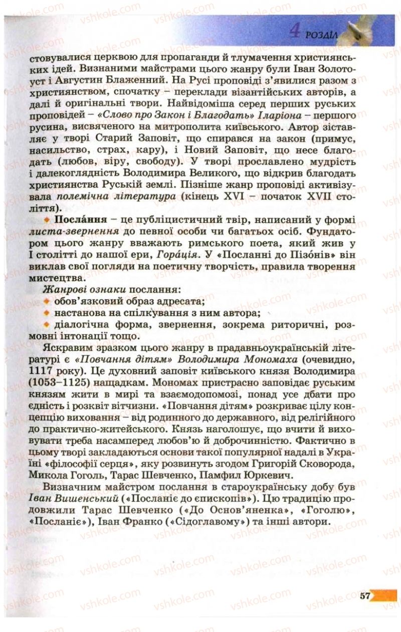 Страница 57 | Підручник Українська література 9 клас В.І. Пахаренко 2009