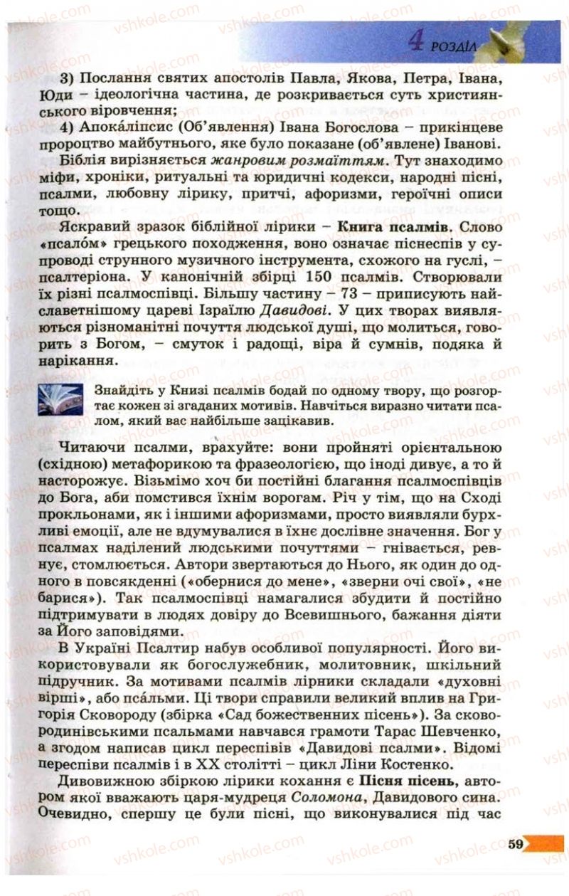 Страница 59 | Підручник Українська література 9 клас В.І. Пахаренко 2009