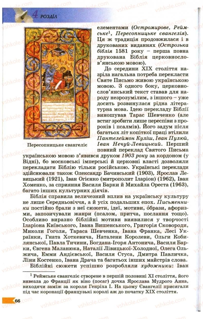 Страница 66 | Підручник Українська література 9 клас В.І. Пахаренко 2009