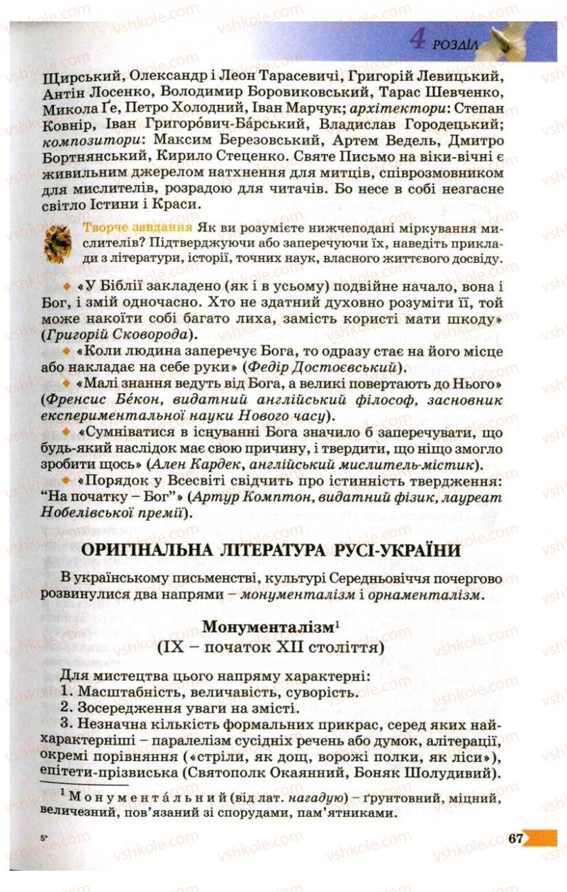 Страница 67 | Підручник Українська література 9 клас В.І. Пахаренко 2009