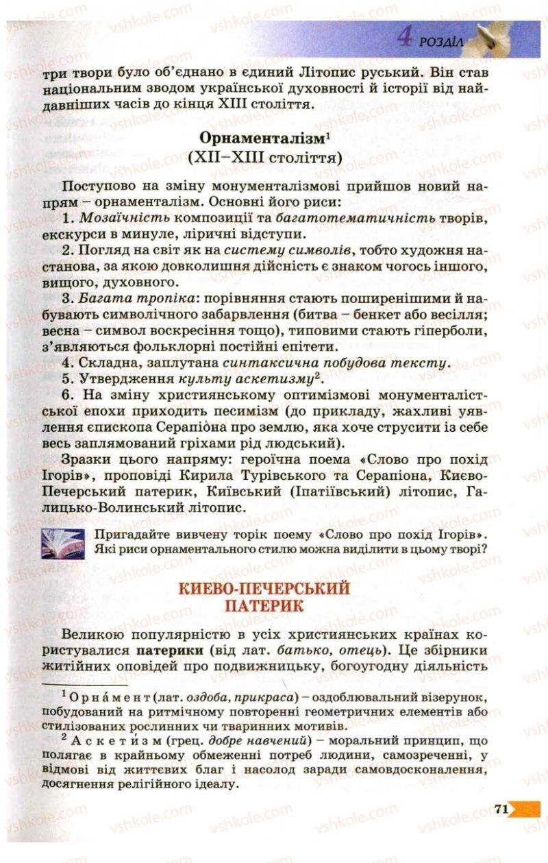 Страница 71 | Підручник Українська література 9 клас В.І. Пахаренко 2009