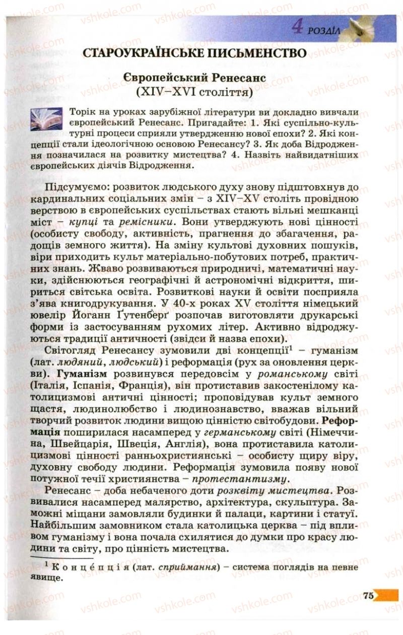 Страница 75 | Підручник Українська література 9 клас В.І. Пахаренко 2009